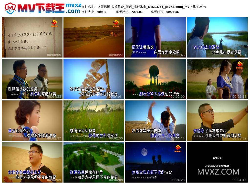 斯琴巴图-大漠传奇_国语_流行歌曲_MB203783